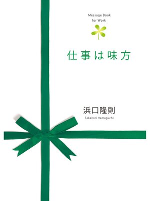 cover image of 仕事は味方